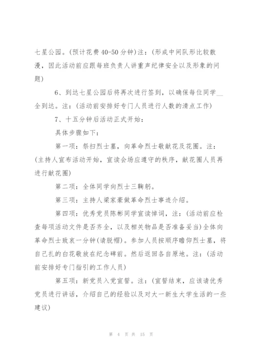 清明节活动策划方案2020范文五篇.docx