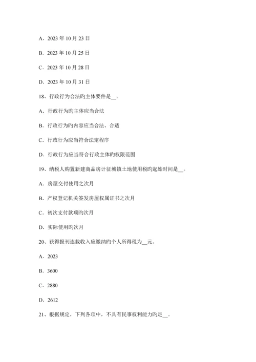 2023年山西省上半年税务师税法二土地增值考试试卷.docx