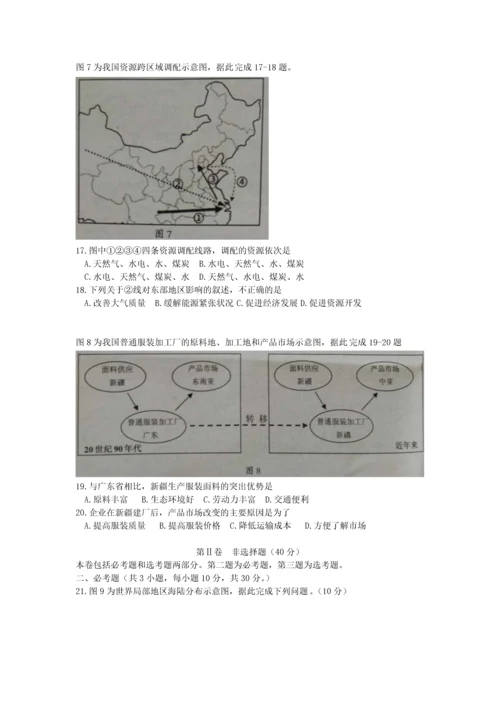 海南省2017年普通高中基础会考地理.docx