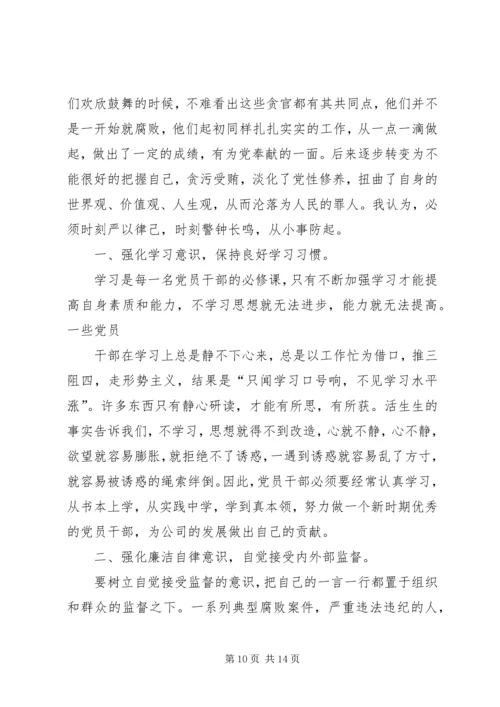 篇一：反腐倡廉学习心得体会.docx