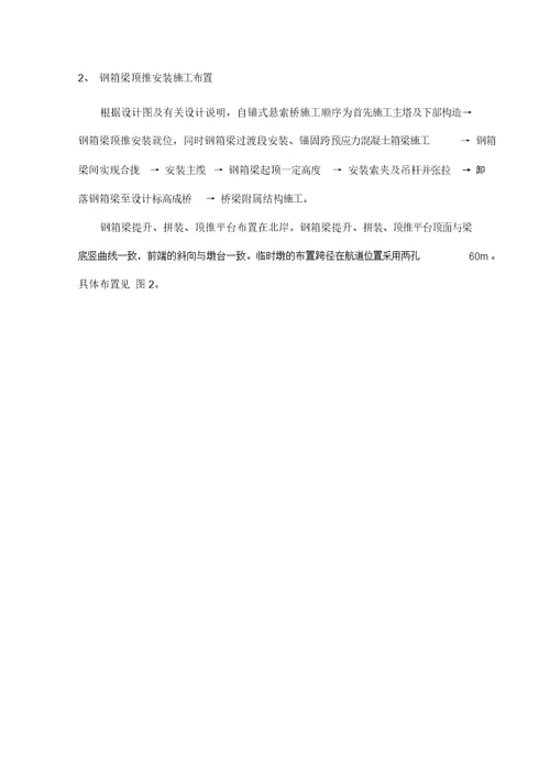 水上施工方案
