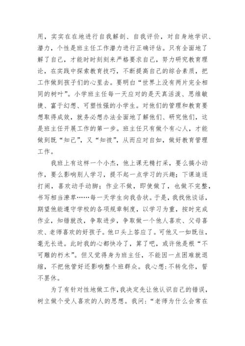 关于班主任工作教育案例5篇.docx