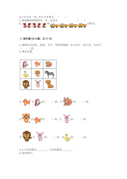 人教版一年级上册数学期中测试卷附答案【实用】.docx