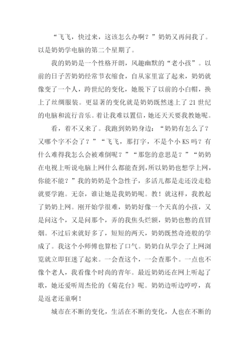 奶奶变了作文400字.docx