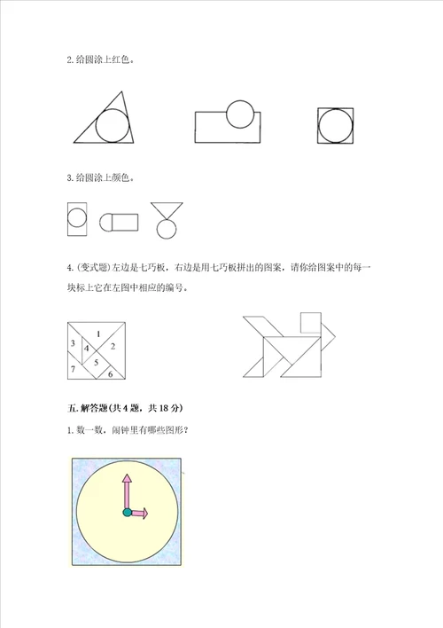 冀教版二年级下册数学第五单元 四边形的认识 考试试卷及完整答案名校卷