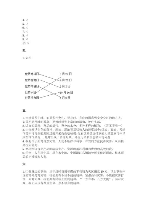 六年级下册道德与法治第二单元 爱护地球 共同责任 测试卷精品（名师推荐）.docx