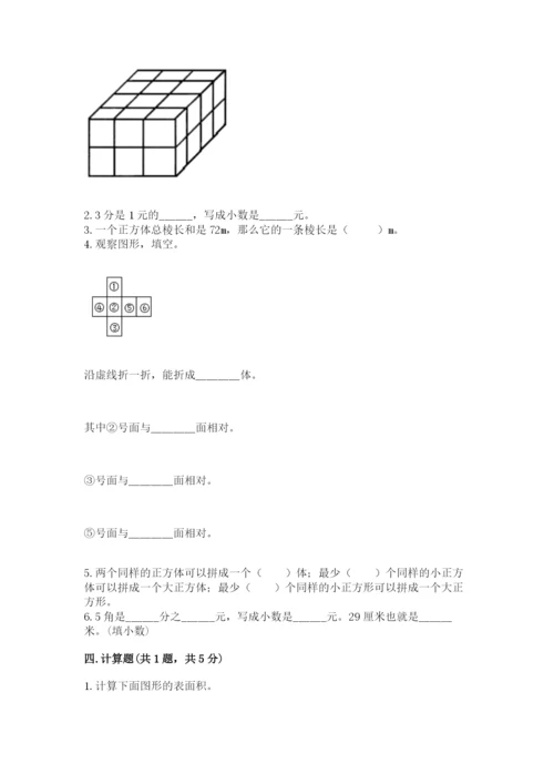 人教版五年级下册数学期末考试卷及完整答案一套.docx