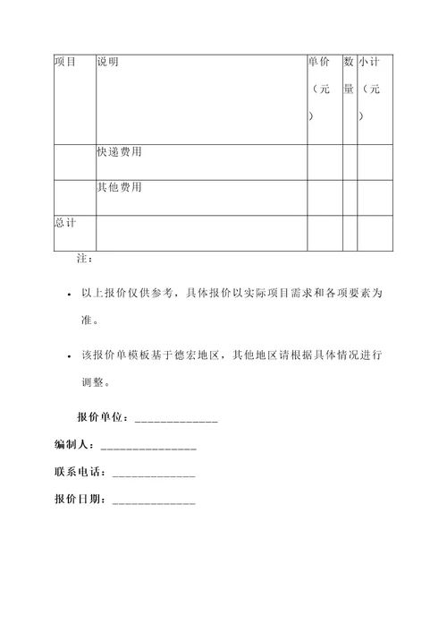 德宏钢构别墅报价单