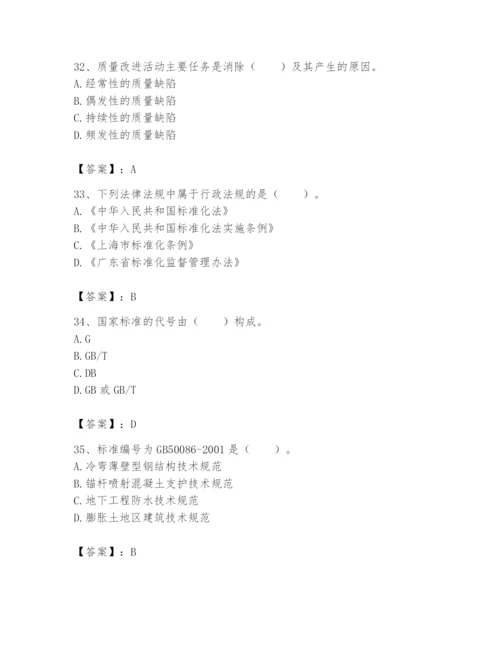 2024年标准员之专业管理实务题库含答案【综合题】.docx