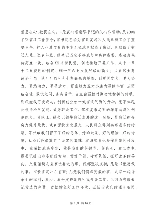 副职升正职的市委书记就职演说.docx
