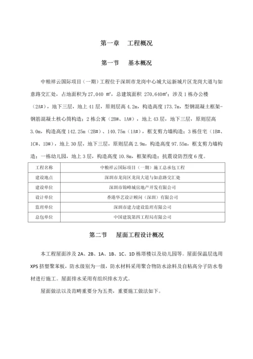 屋面关键工程综合施工专题方案.docx