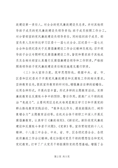 总工会上半年落实党风廉政建设责任制情况汇报.docx