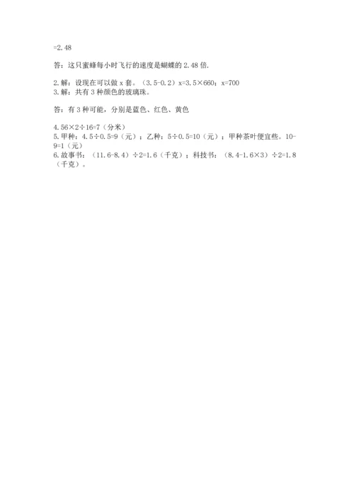 小学数学五年级上册期末测试卷（各地真题）word版.docx