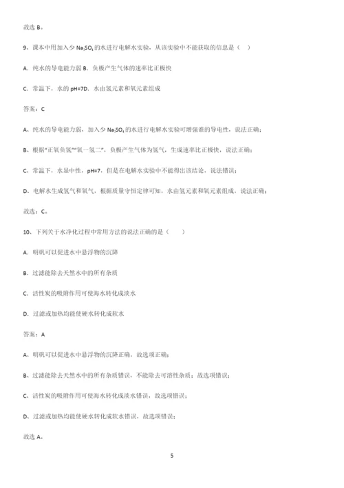人教版2023初中化学九年级化学上册第四单元自然界的水知识点总结归纳完整版.docx