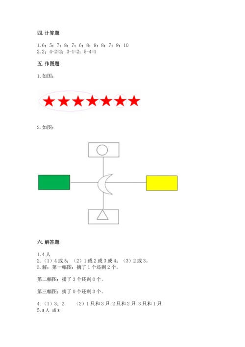 小学一年级上册数学期中测试卷（模拟题）.docx