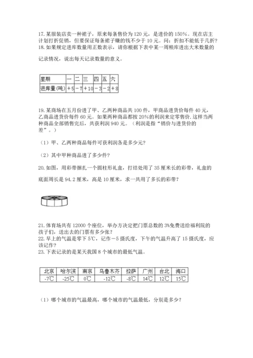 六年级小升初数学应用题50道审定版.docx