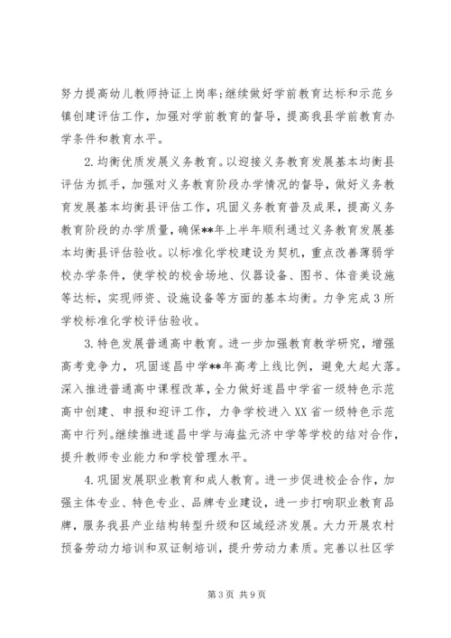 教育局年度工作计划 (3).docx