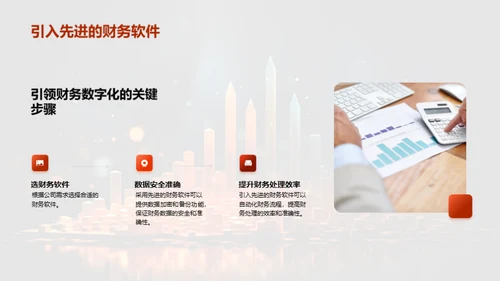 财务数字化转型