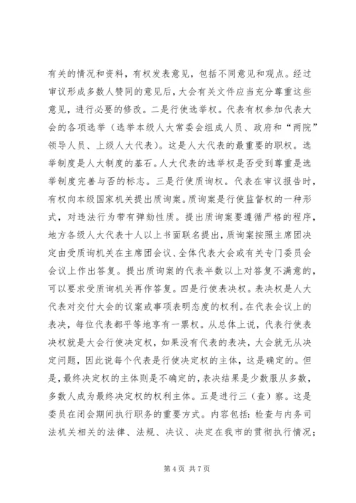 内司委人大班子会议讲话 (2).docx