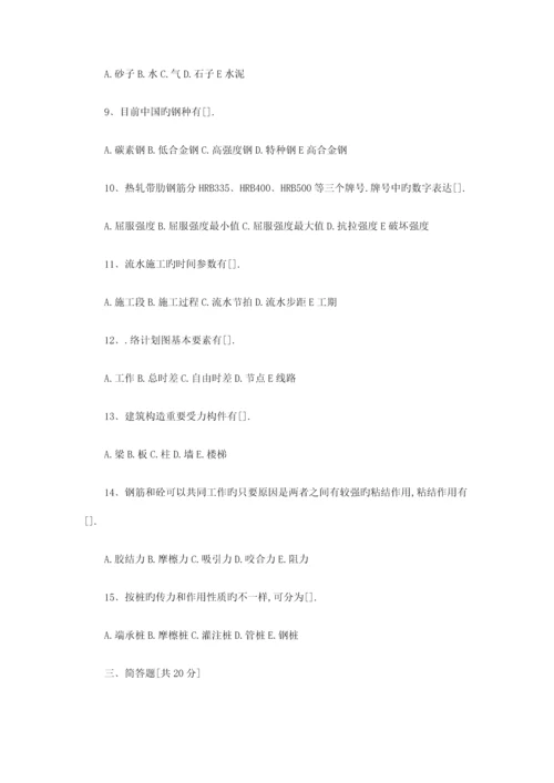 2023年施工员考试试卷及标准答案.docx