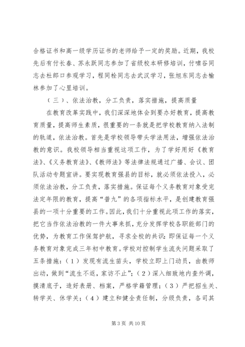 同心路初级中学创建教育强县工作汇报.docx