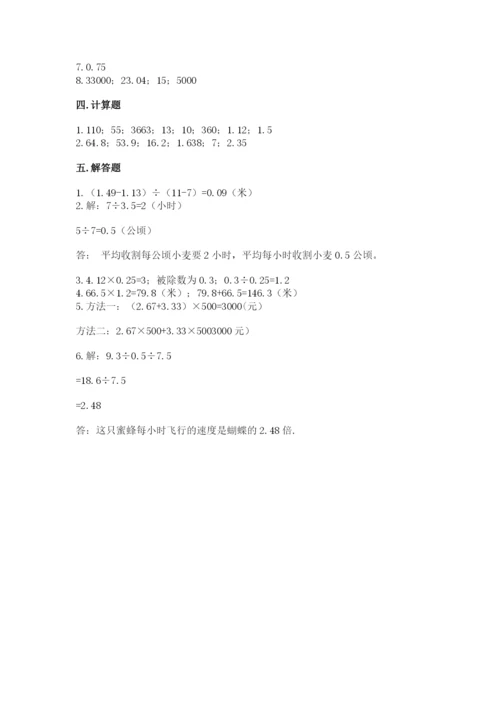 人教版数学五年级上册期中考试试卷及一套参考答案.docx