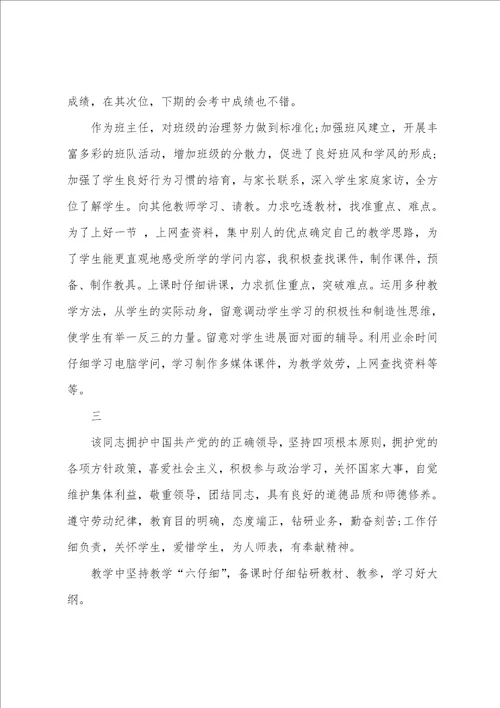 学校教师考核评语简短