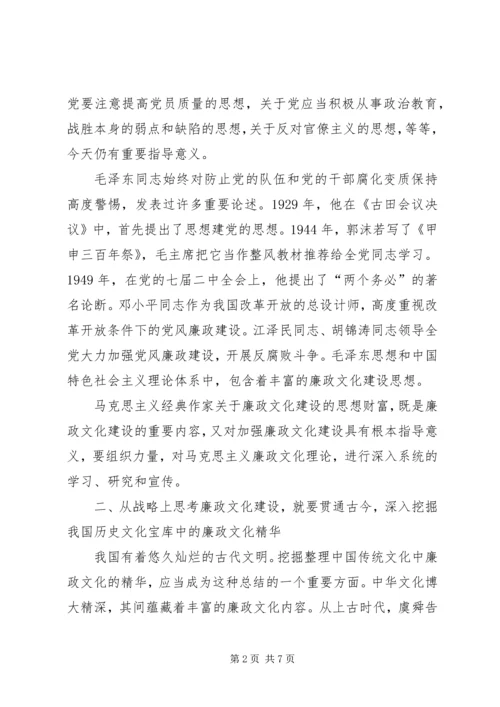 从战略思考廉政文化建设.docx