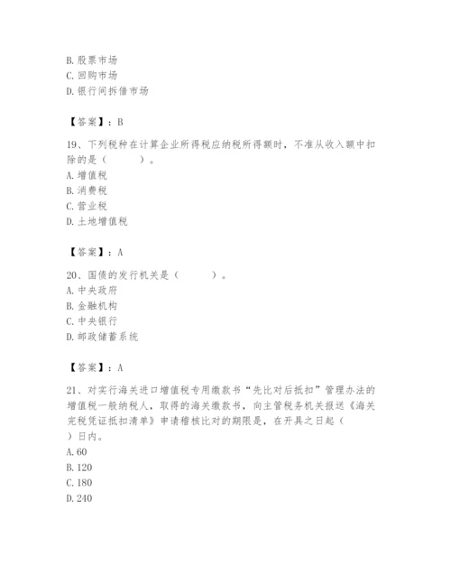 2024年国家电网招聘之经济学类题库附答案【基础题】.docx