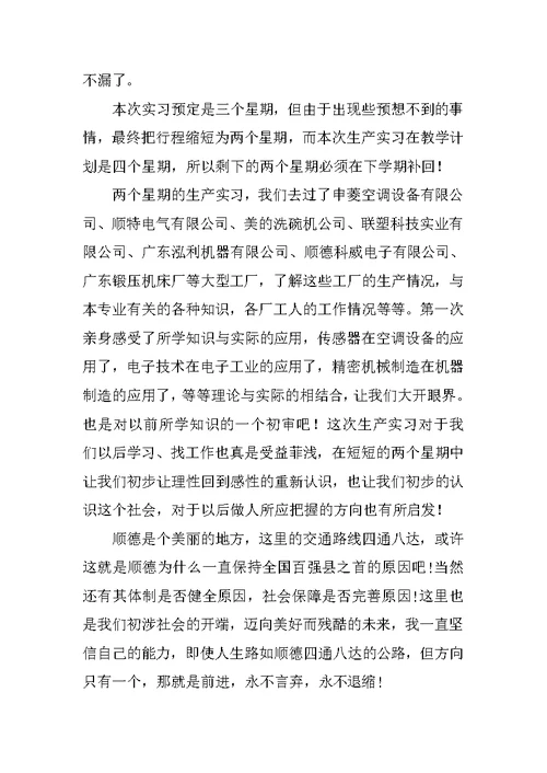 大二暑假美的等家电企业实习报告 2