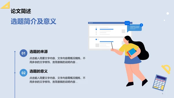 蓝色插画扁平理工通用毕业答辩PPT