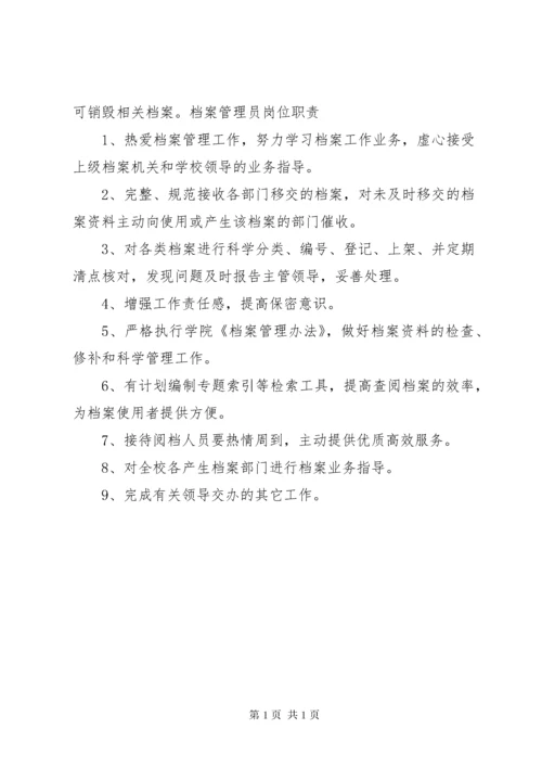 档案室管理制度及职责.docx