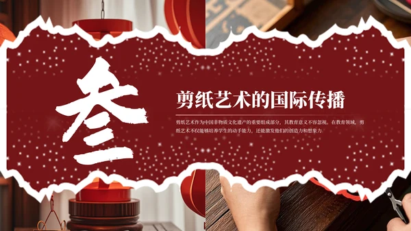 红色精美大气非物质文化遗产剪纸介绍PPT