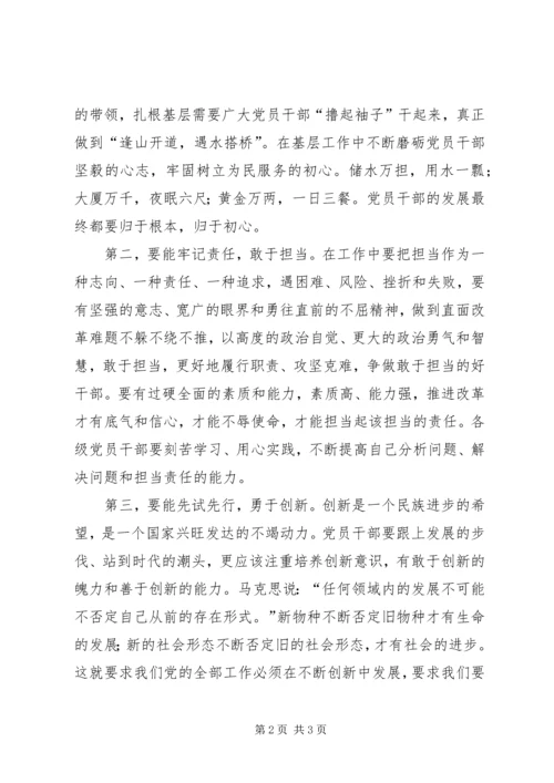 浅谈党员干部的责任担当.docx