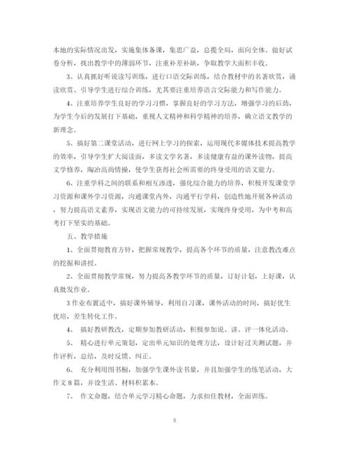 精编之八年级语文教学计划范文.docx