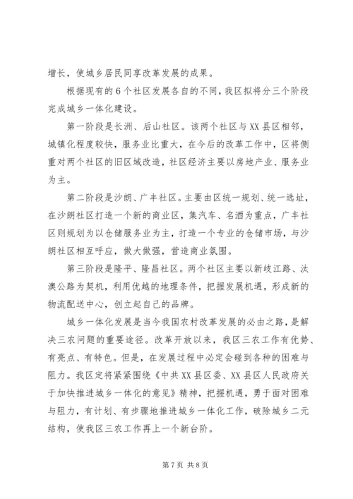 政府关于推进城乡一体化调研报告 (2).docx