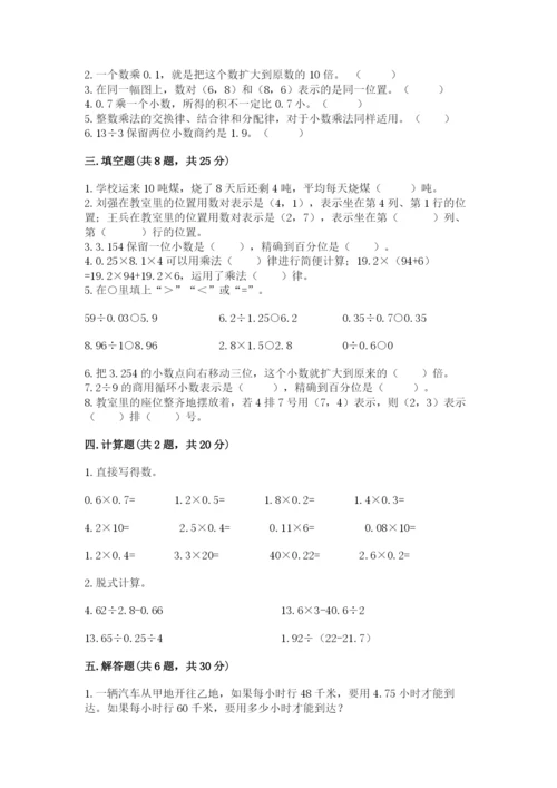 人教版数学五年级上册期中测试卷（全优）.docx