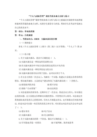 个人与团队管理课程考核重难点分析与练习DOC94页