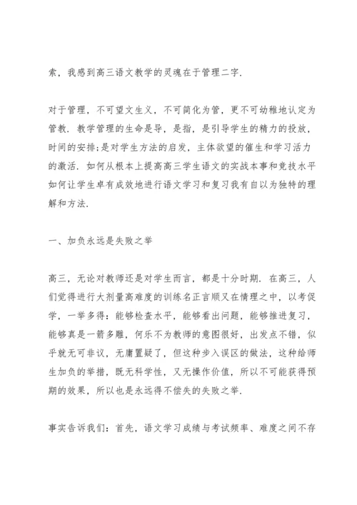 高三语文教学反思.docx