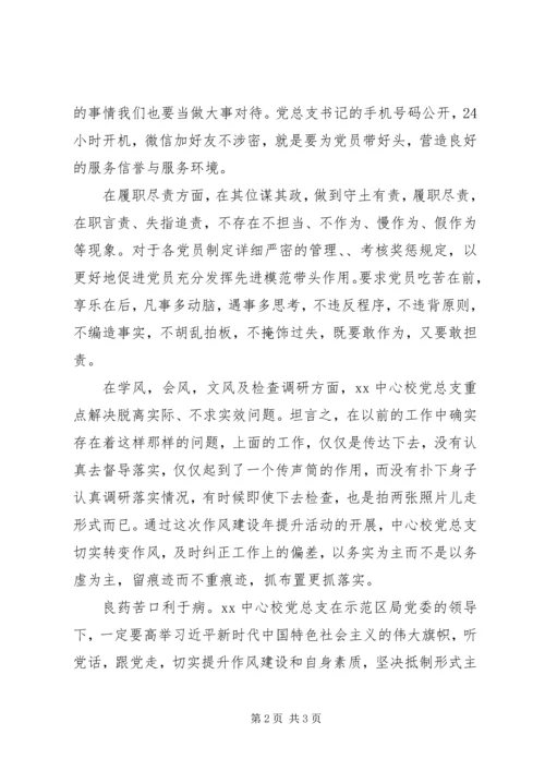 学校党总支关于查摆四个方面12类突出问题自查报告 (3).docx