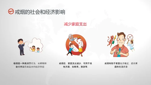 红灰色卡通简约戒烟健康教育PPT课件健康教育宣传栏
