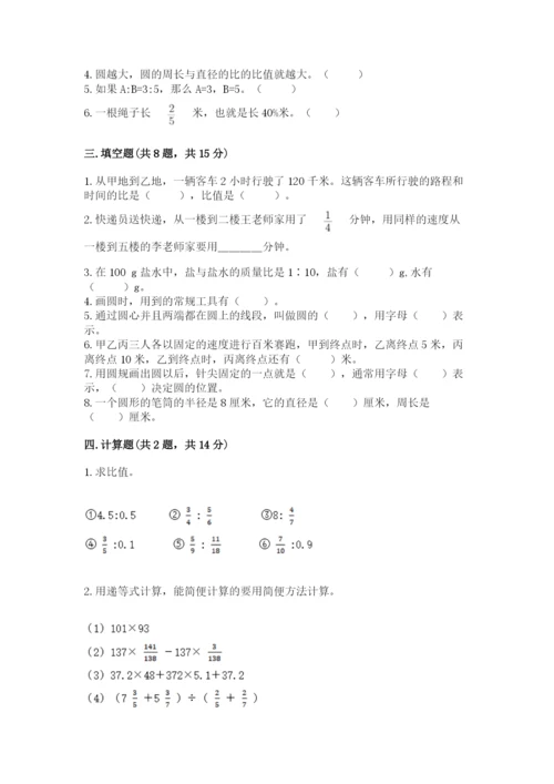 小学数学六年级上册期末卷及参考答案（模拟题）.docx