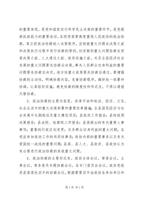 关于进一步加强新形势下人民政协工作的意见.docx