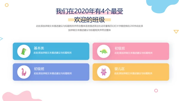 卡通风儿童托儿小学幼儿教育通用PPT模板