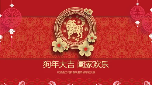 邀请函PPT模板