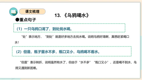 （统编版）2023-2024学年一年级语文上册单元速记巧练第八单元（复习课件）