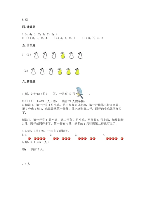 人教版一年级上册数学期中测试卷加下载答案.docx