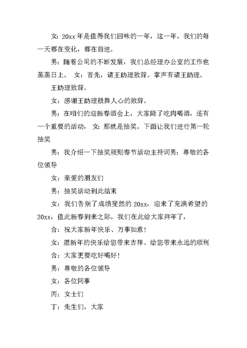 XX年春节活动主持词