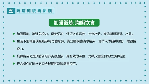 全国爱国卫生月PPT主题班会课件模板