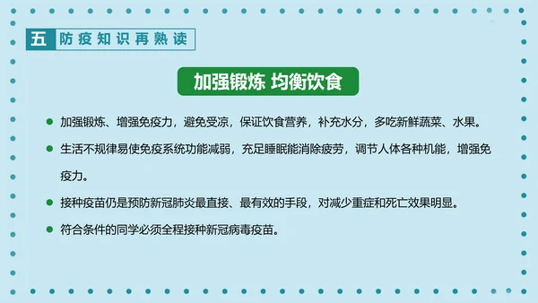 全国爱国卫生月PPT主题班会课件模板